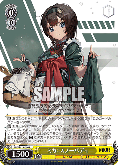 ミカ:スノーバディ(R)