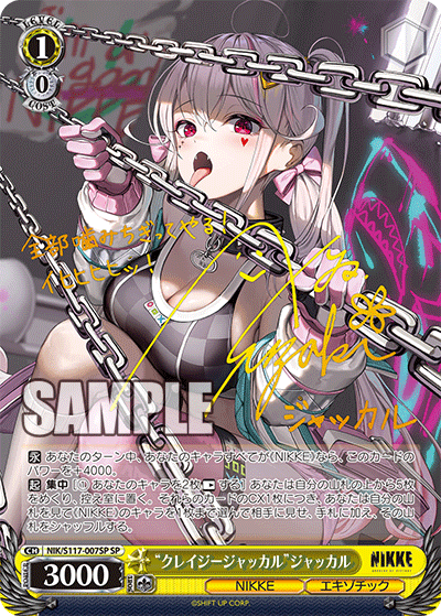 “クレイジージャッカル”ジャッカル(SP)(NIK/S117-007SP)