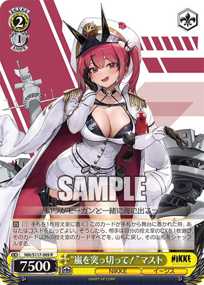 “嵐を突っ切って!”マスト(R)(NIK/S117-009)