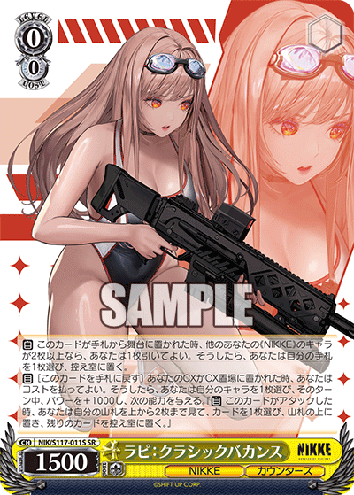 ラピ:クラシックバカンス(SR)(NIK/S117-011S)