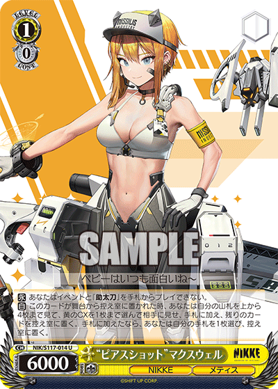 “ピアスショット”マクスウェル(U)