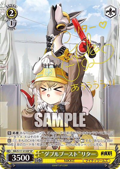 “ダブルブースト”リター(SP)