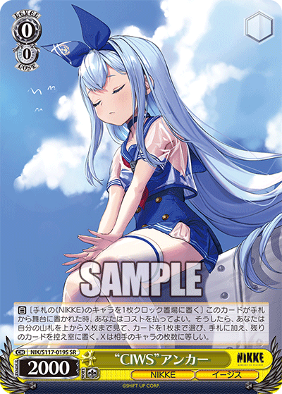 “CIWS”アンカー(SR)(NIK/S117-019S)
