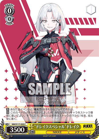 “ドレイクスペシャル”ドレイク(C)