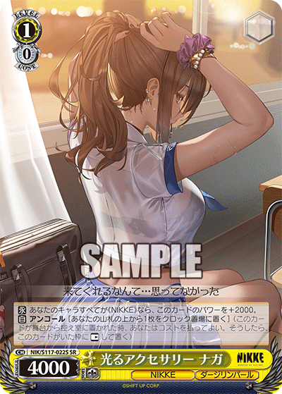 光るアクセサリー ナガ(SR)