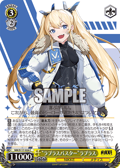 “ラプラスバスター”ラプラス(C)