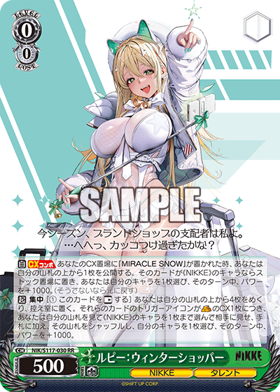 ルピー:ウィンターショッパー(RR)