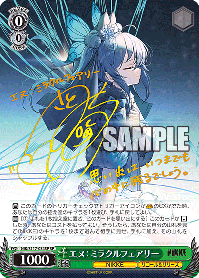 エヌ:ミラクルフェアリー(SP)