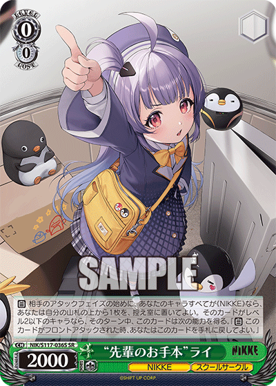 “先輩のお手本”ライ(SR)