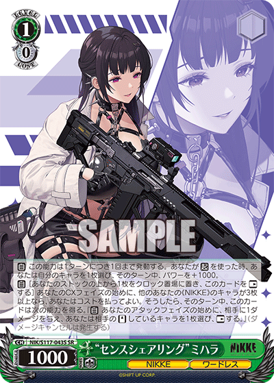 “センスシェアリング”ミハラ(SR)