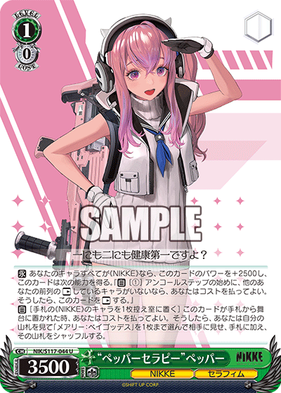 “ペッパーセラピー”ペッパー(U)