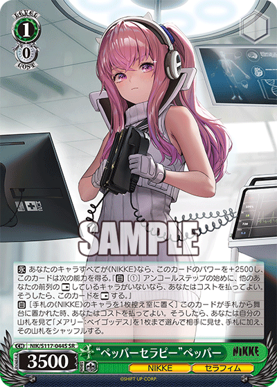 “ペッパーセラピー”ペッパー(SR)(NIK/S117-044S)