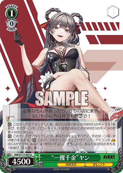 “一攫千金”ヤン(U)