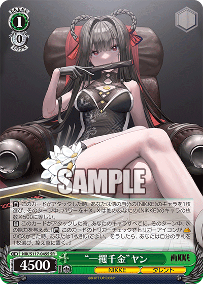 “一攫千金”ヤン(SR)