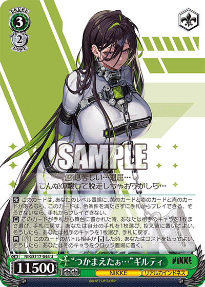 “つかまえたぁ…”ギルティ(U)(NIK/S117-046)