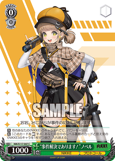 “事件解決であります!”ノベル(C)