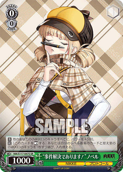 “事件解決であります!”ノベル(SR)(NIK/S117-047S)