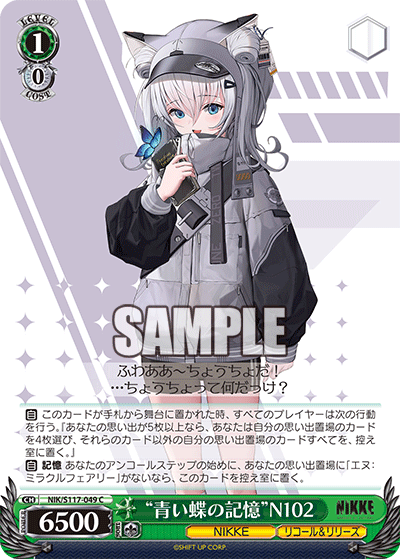 “青い蝶の記憶”N102(C)(NIK/S117-049)