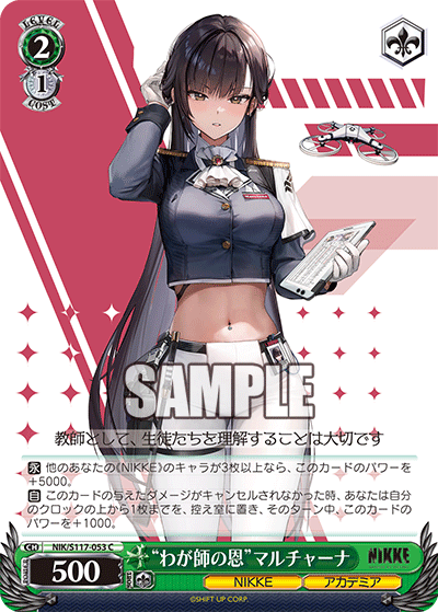 “わが師の恩”マルチャーナ(C)