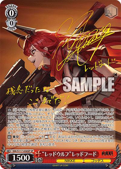 “レッドウルフ”レッドフード(SP)