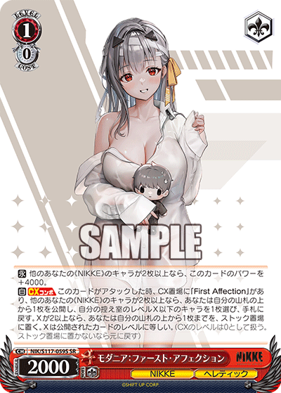 モダニア:ファースト?アフェクション(SR)(NIK/S117-059S)