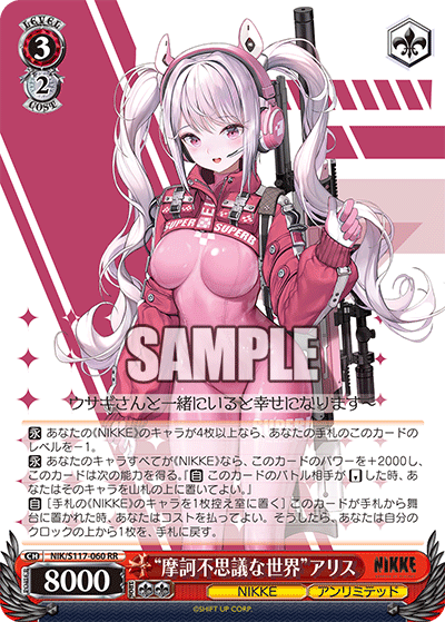 “摩訶不思議な世界”アリス(RR)