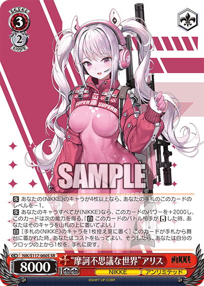 “摩訶不思議な世界”アリス(SR)