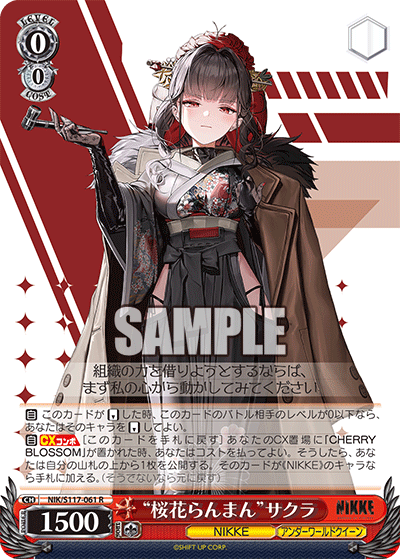 “桜花らんまん”サクラ(R)