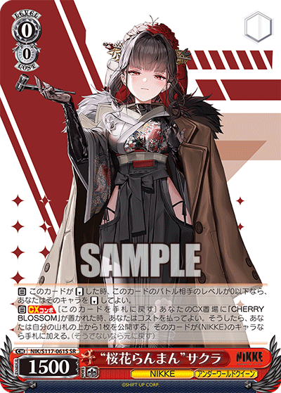 “桜花らんまん”サクラ(SR)