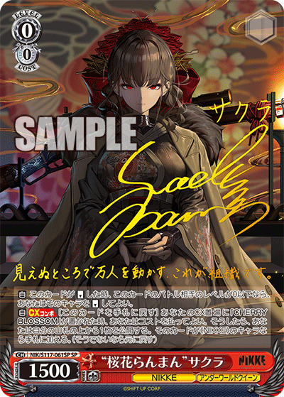 “桜花らんまん”サクラ(SP)