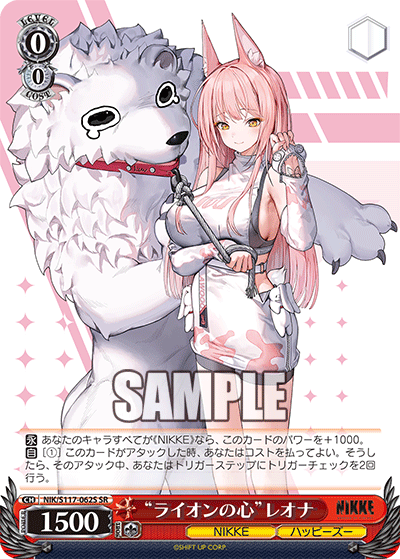 “ライオンの心”レオナ(SR)