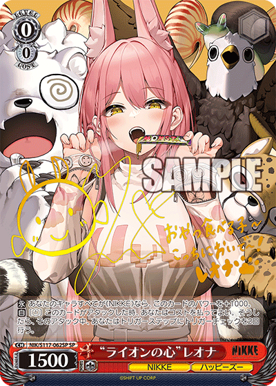 “ライオンの心”レオナ(SP)
