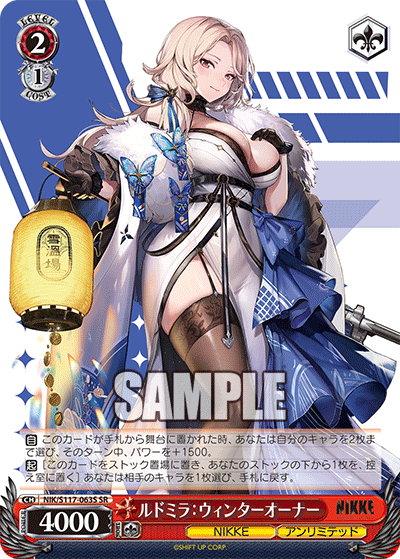 ルドミラ:ウィンターオーナー(SR)