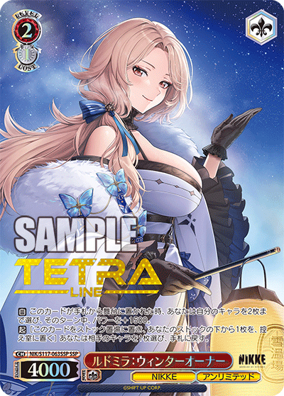 ルドミラ:ウィンターオーナー(SSP)