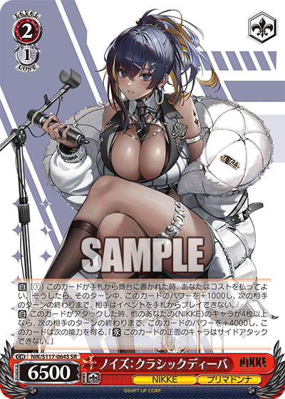 ノイズ:クラシックディーバ(SR)