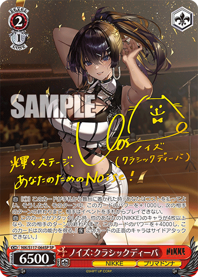 ノイズ:クラシックディーバ(SP)