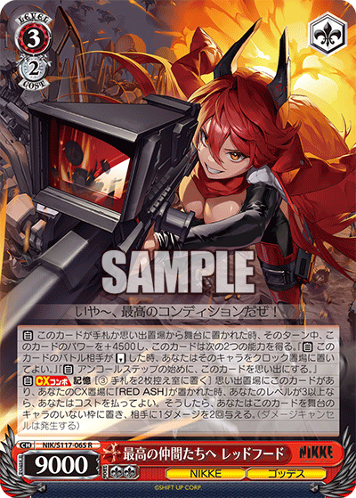 最高の仲間たちへ レッドフード(R)(NIK/S117-065)