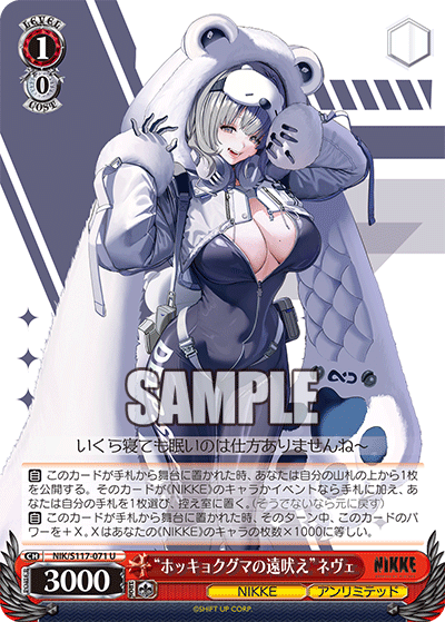 “ホッキョクグマの遠吠え”ネヴェ(U)