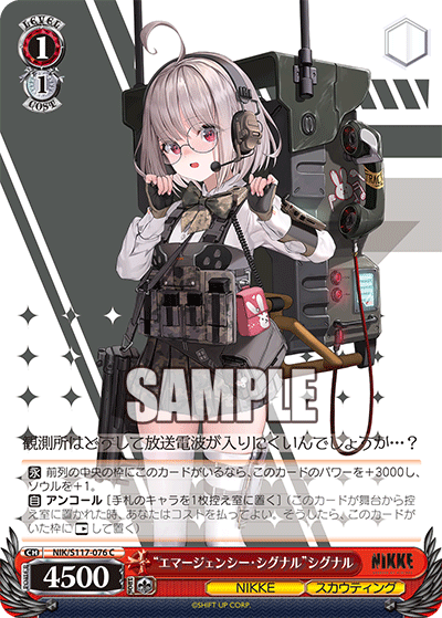 “エマージェンシー?シグナル”シグナル(C)