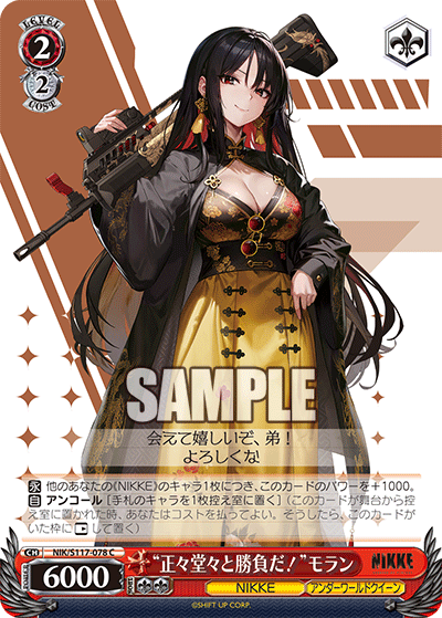 “正々堂々と勝負だ!”モラン(C)(NIK/S117-078)
