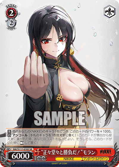 “正々堂々と勝負だ!”モラン(SR)(NIK/S117-078S)