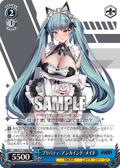 プリバティ:アンカインド?メイド(RR)(NIK/S117-086)