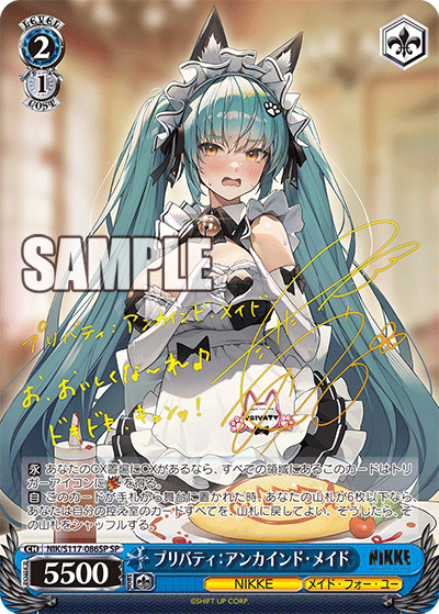 プリバティ:アンカインド?メイド(SP)(NIK/S117-086SP)