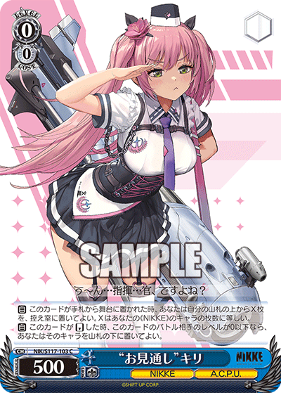 “お見通し”キリ(C)