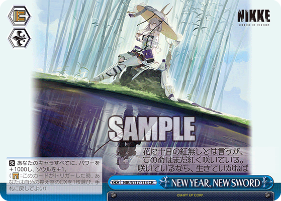 NEW YEAR, NEW SWORD(CR)(NIK/S117-113)