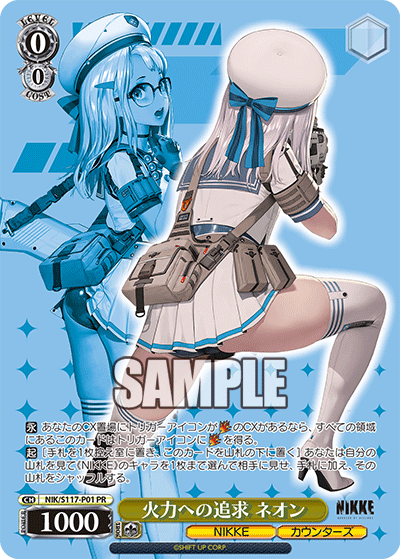 火力への追求 ネオン(PR)