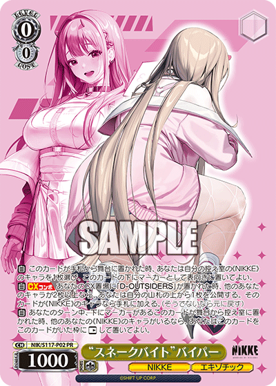 “スネークバイト”バイパー(PR)