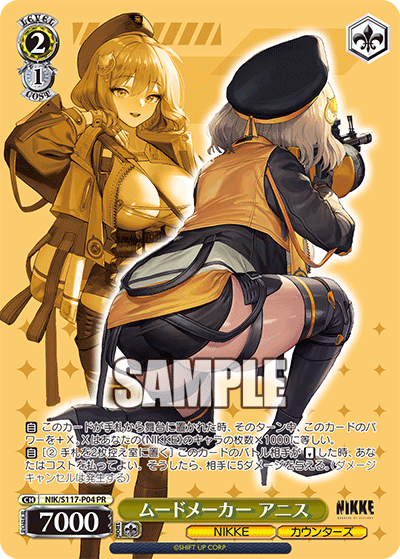 ムードメーカー アニス(PR)