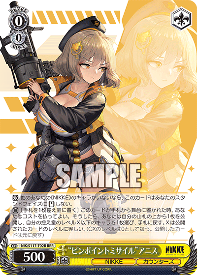 “ピンポイントミサイル”アニス(RRR)(NIK/S117-T02R)