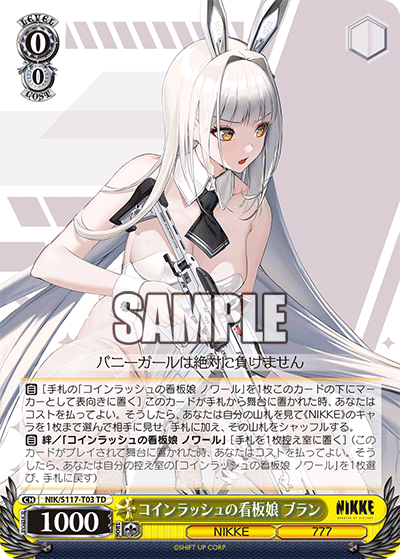 コインラッシュの看板娘 ブラン(TD)